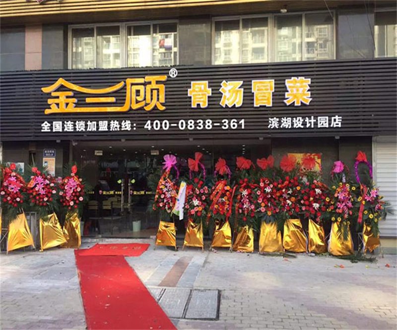 成都滨湖店